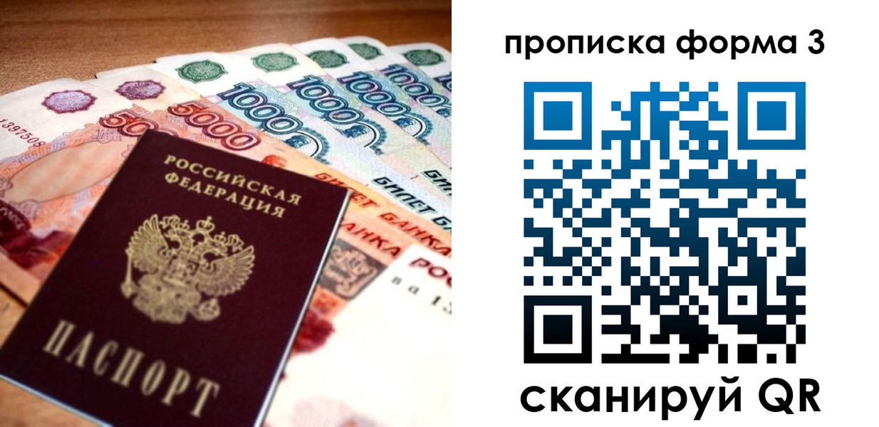 прописка паспорт в Новгородской области