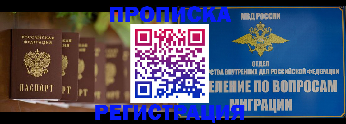 прописка ребенка в Новгородской области