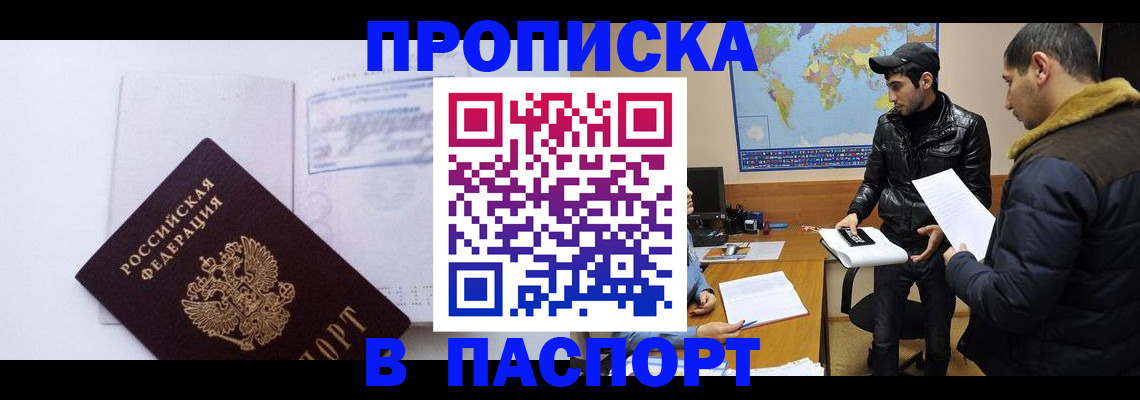 временная регистрация купить в Новгородской области