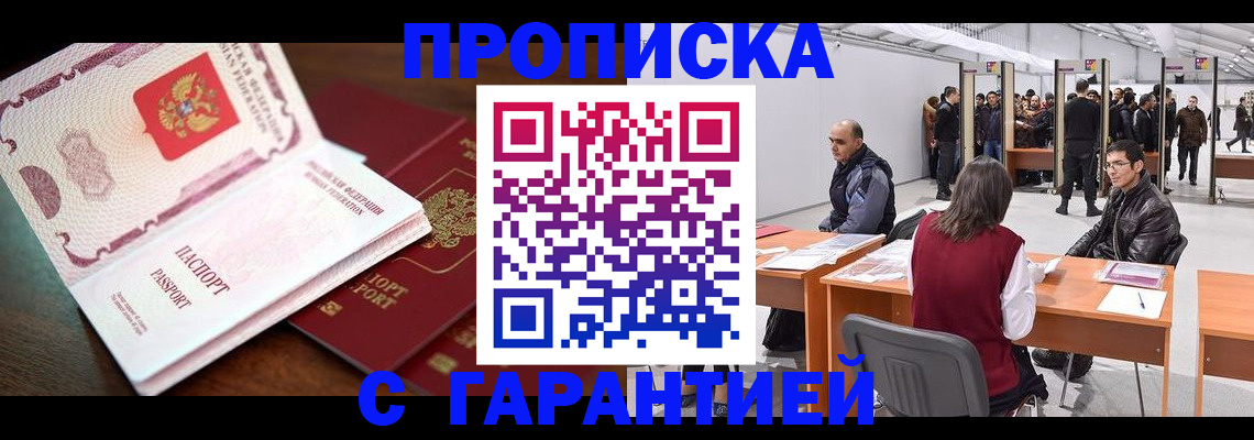 прописка для работы в Новгородской области